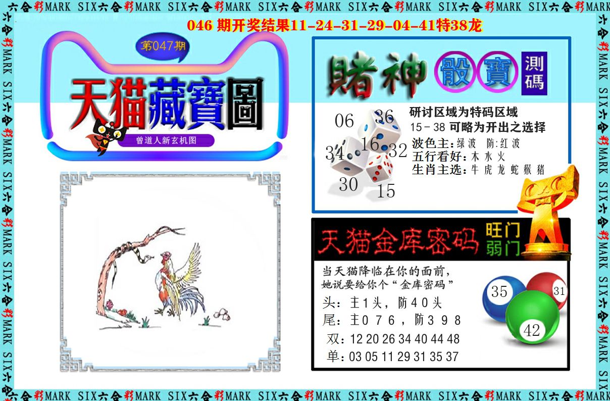 天猫藏宝图 第47期