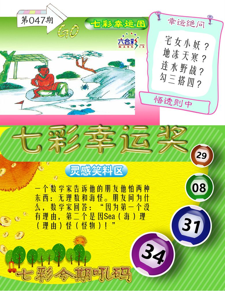 七彩幸运奖 第47期