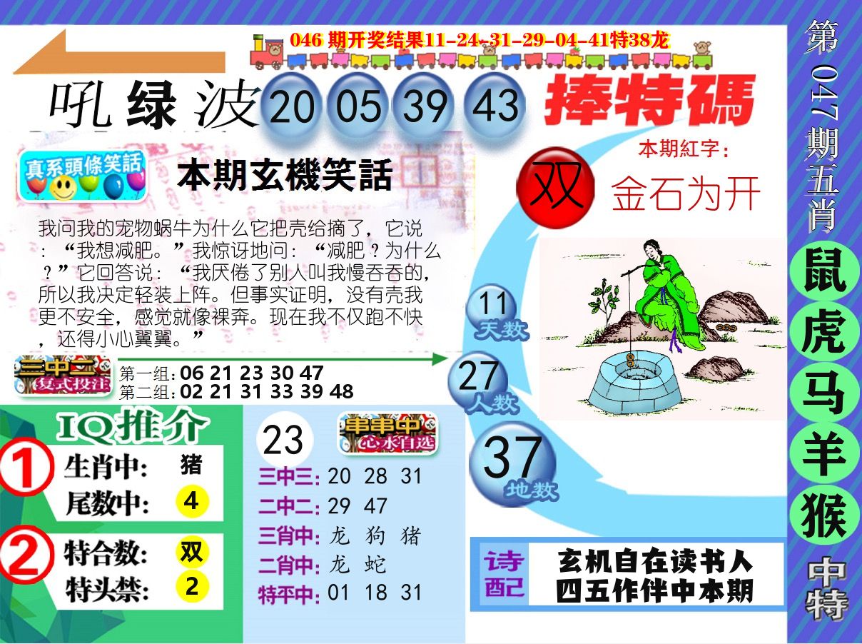 新特报 第47期