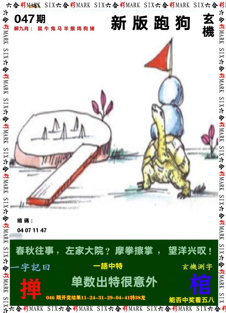 悟入其图 第47期