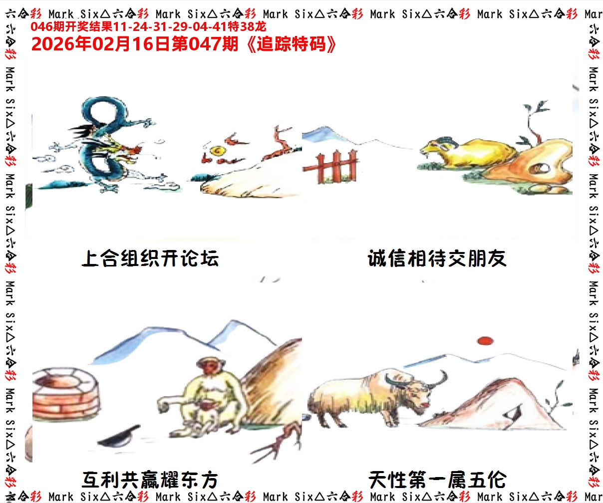 追踪特码 第47期