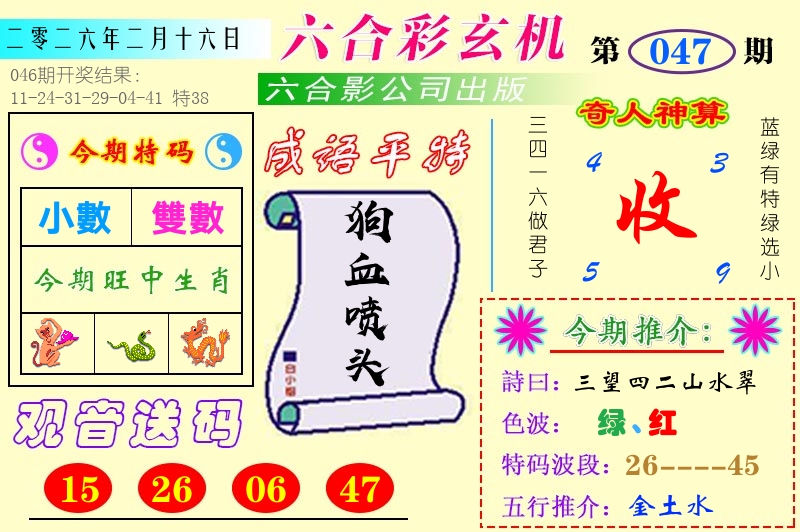 澳门六合玄机 第47期