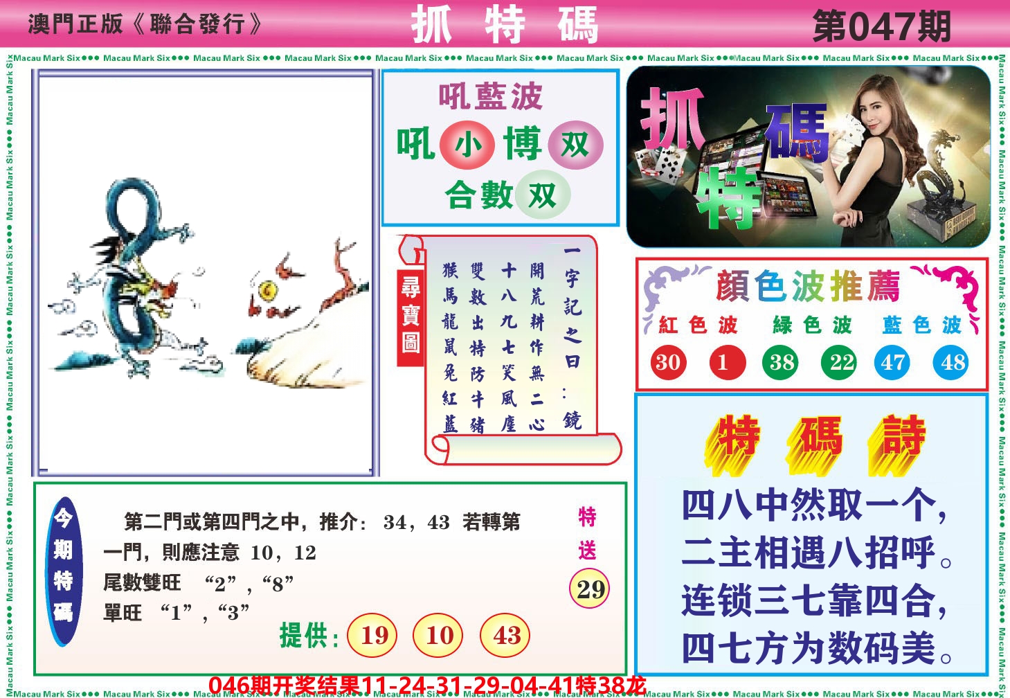 澳门抓特码A 第47期