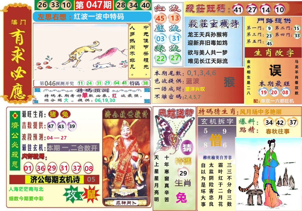 澳门有求必应 第47期