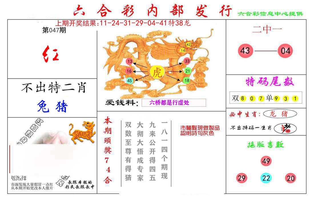 六合彩内部发行 第47期