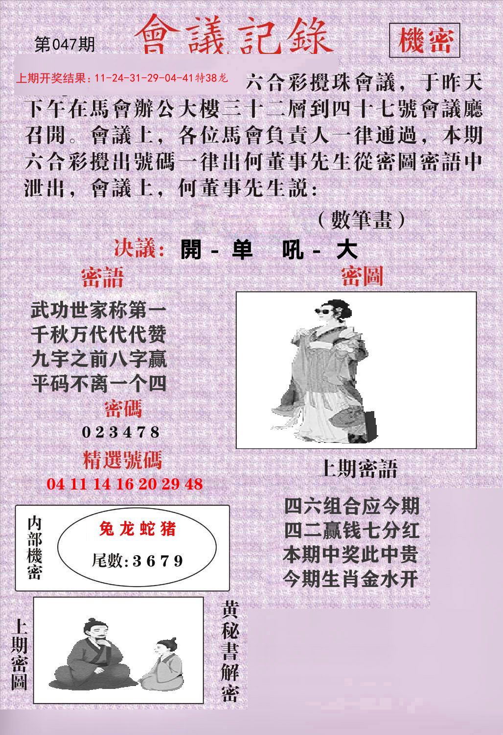 会议记录 第47期