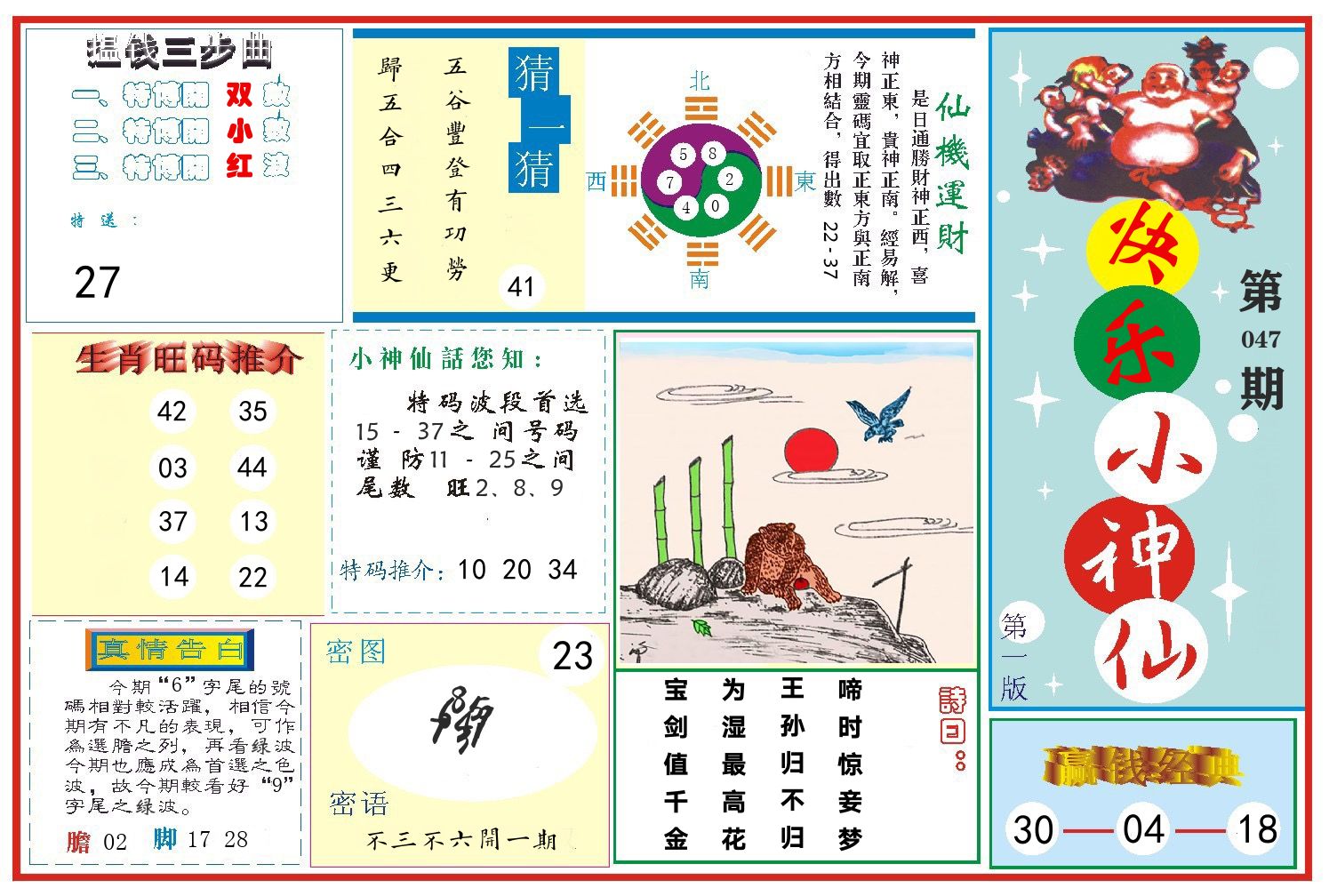 快乐小神仙 第47期