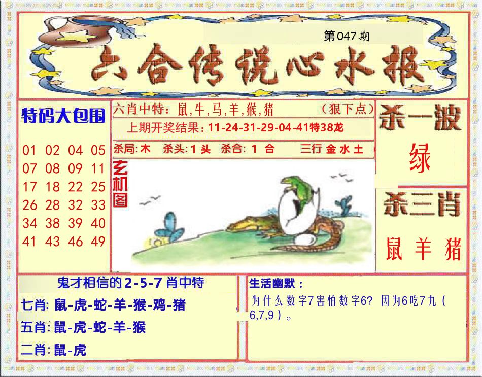 六合传说心水报 第47期