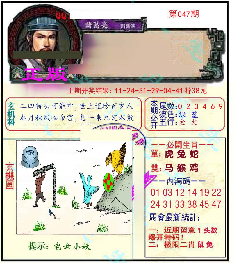 诸葛亮玄机 第47期
