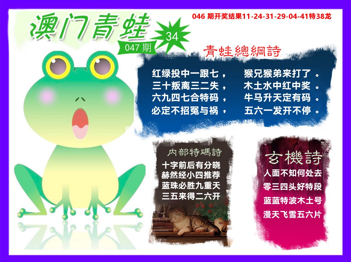 青蛙系列34 第47期