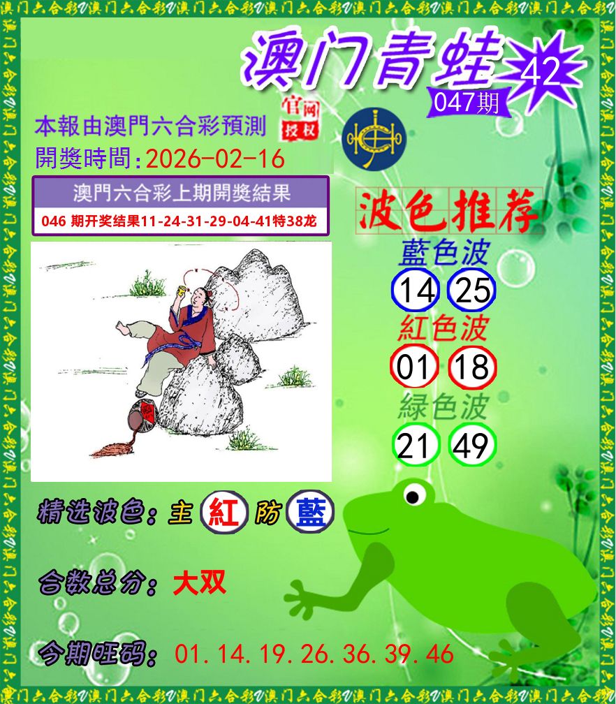 青蛙系列42 第47期
