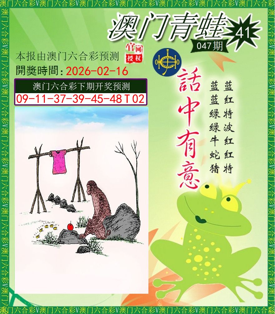 青蛙系列43 第47期