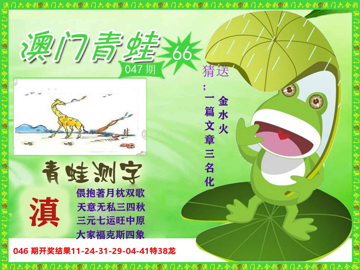 青蛙系列66 第47期