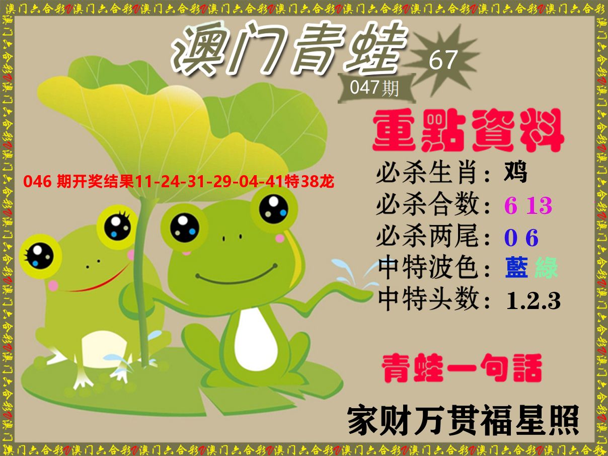 青蛙系列67 第47期