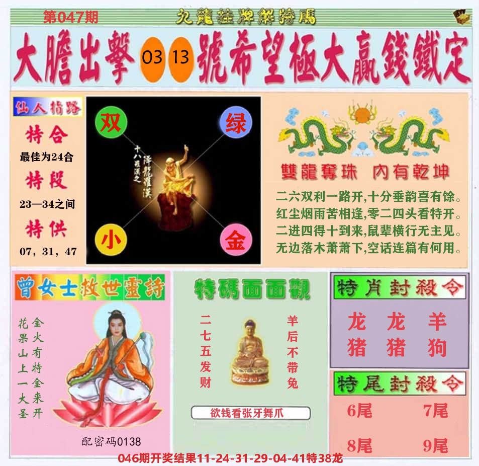 挂牌解特码B 第47期