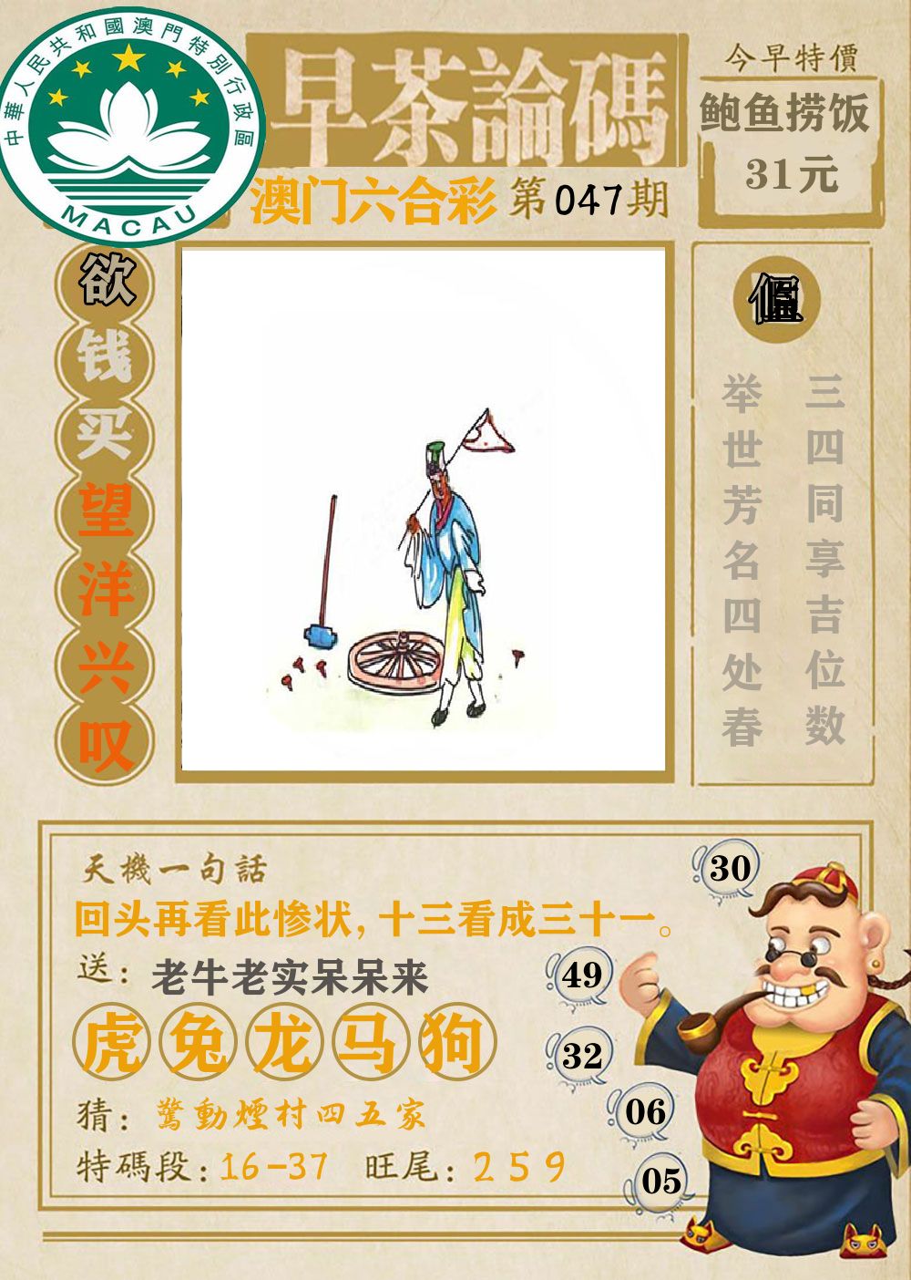 早茶论码 第47期