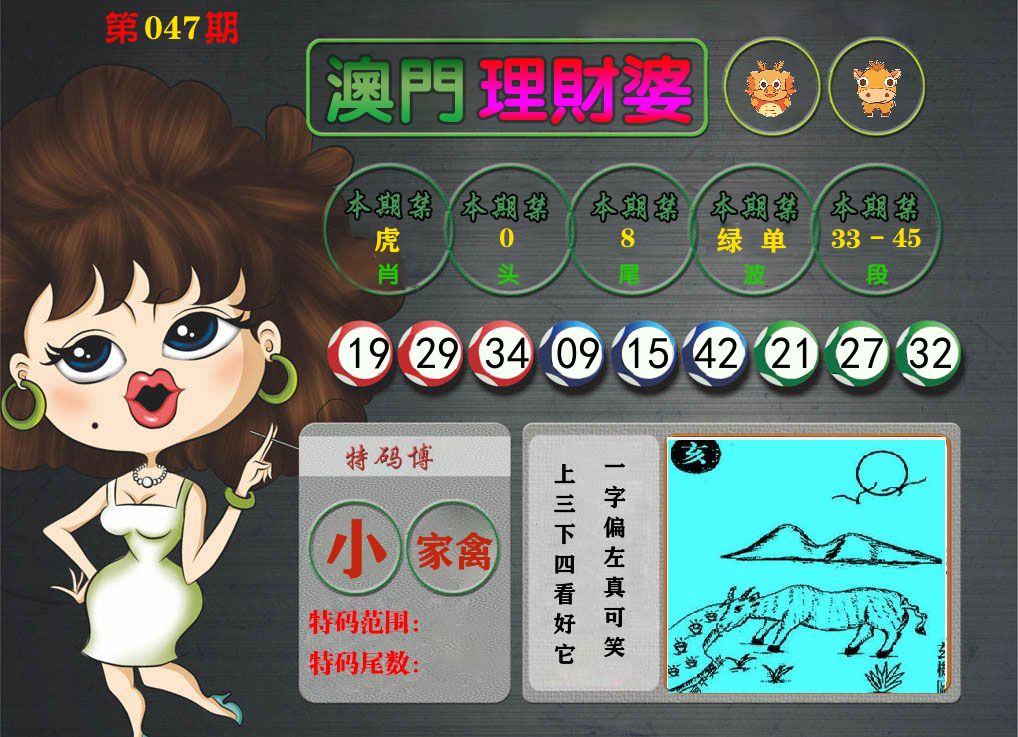 理财婆 第47期