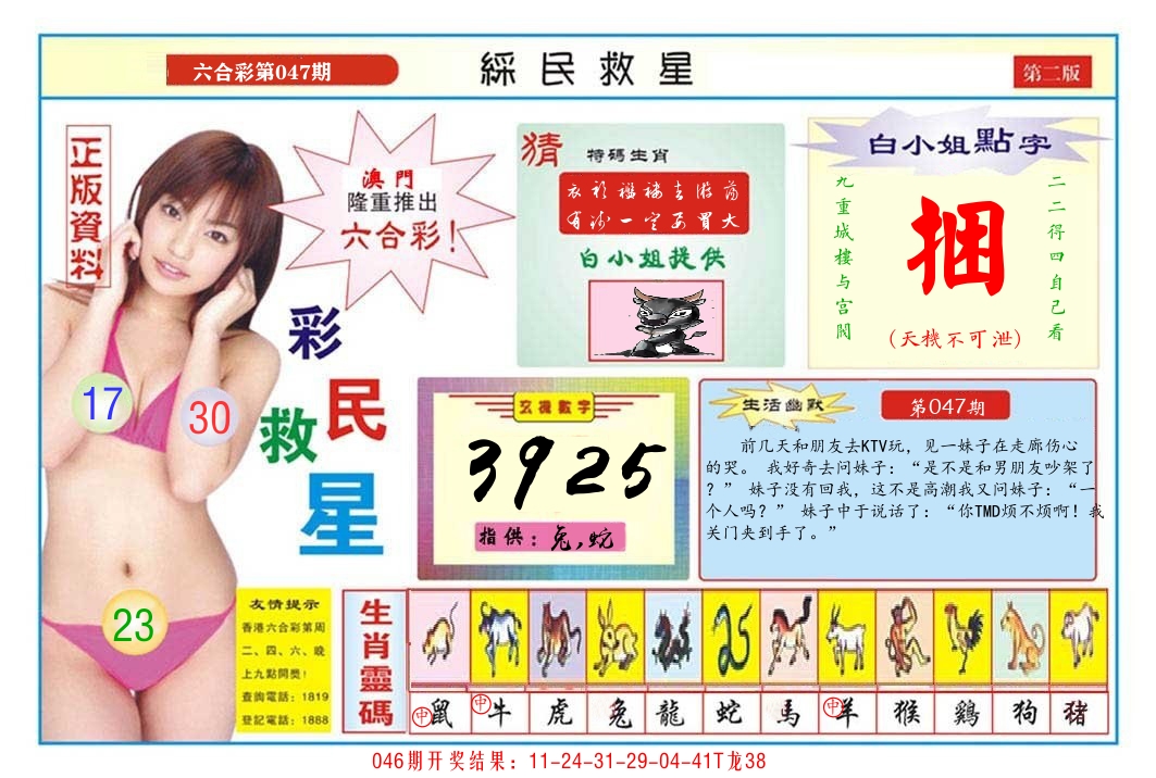 澳门彩民救星B 第47期