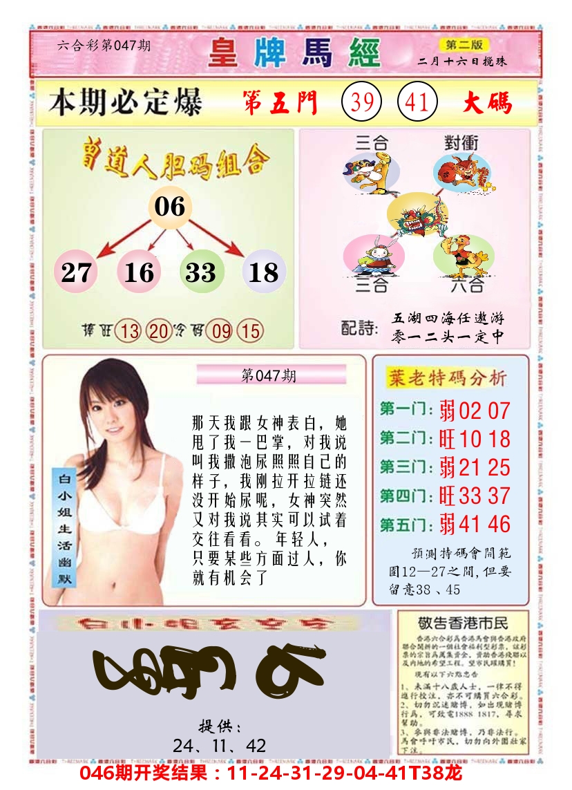 澳门皇牌马经B 第47期