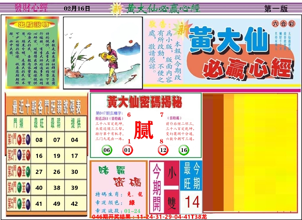 黄大仙必赢心经 第47期