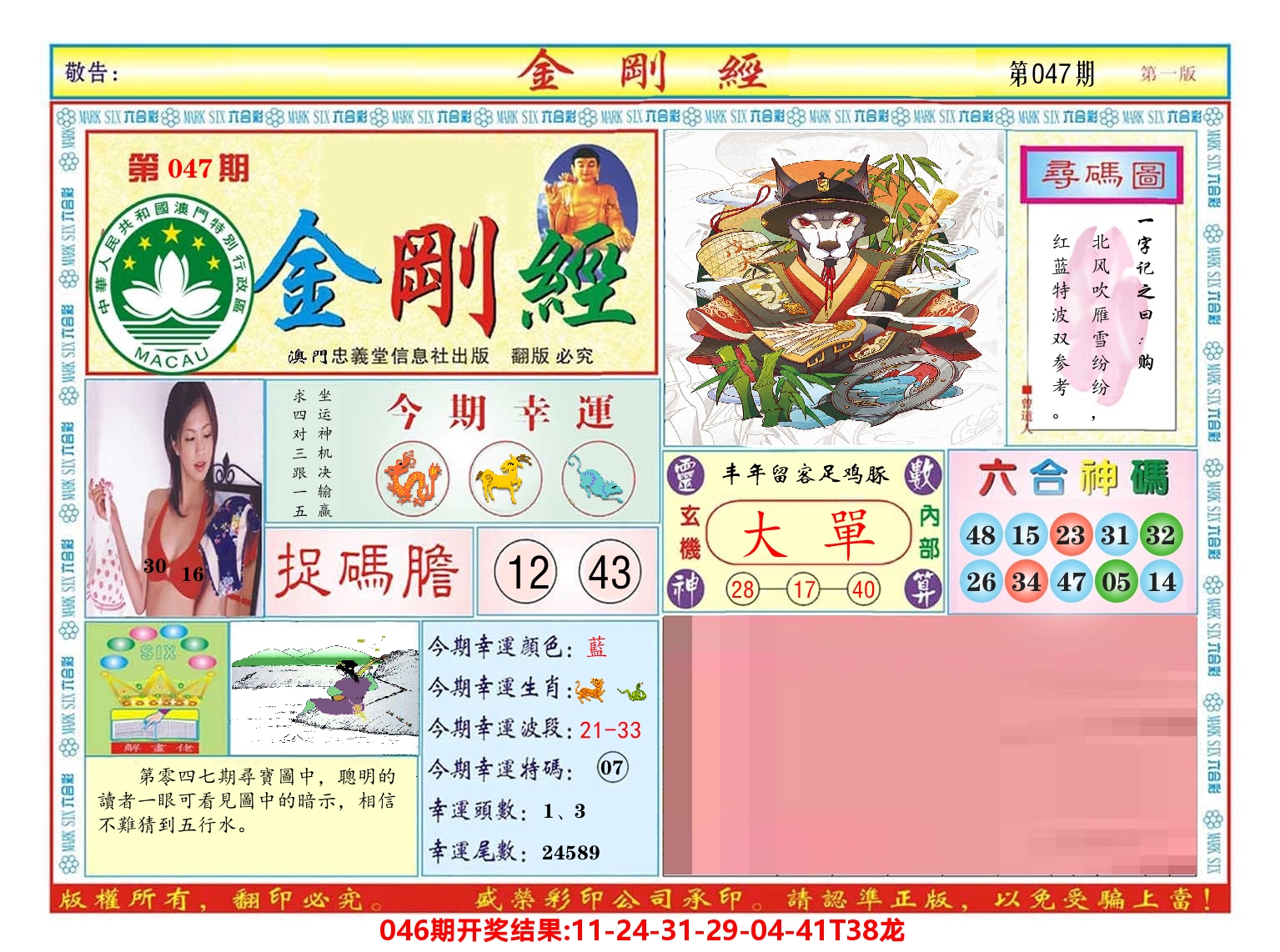 澳门金刚经 第47期