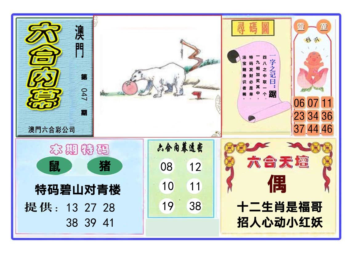 六合内幕 第47期
