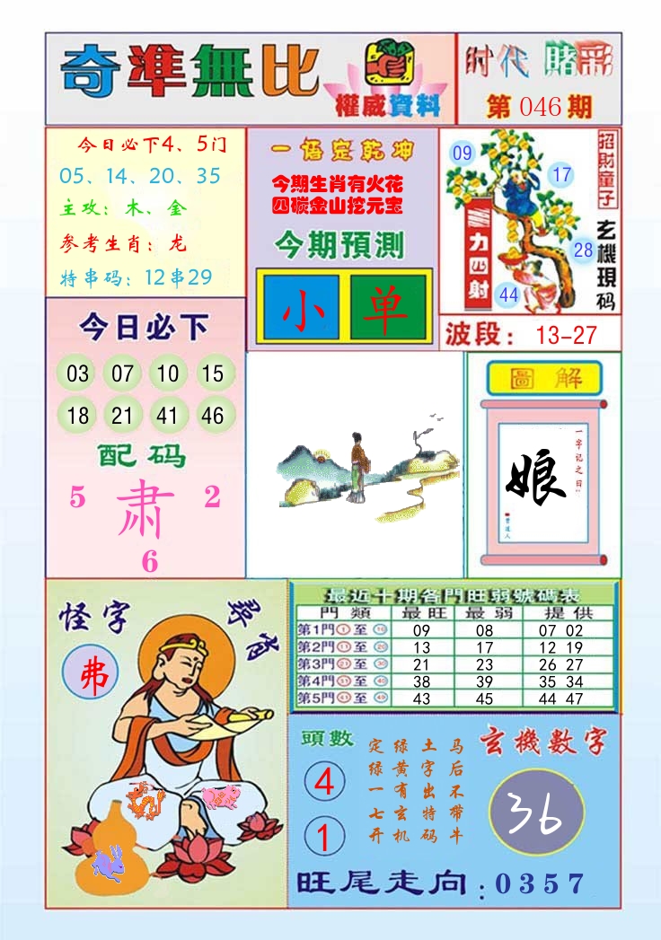时代赌彩 第47期