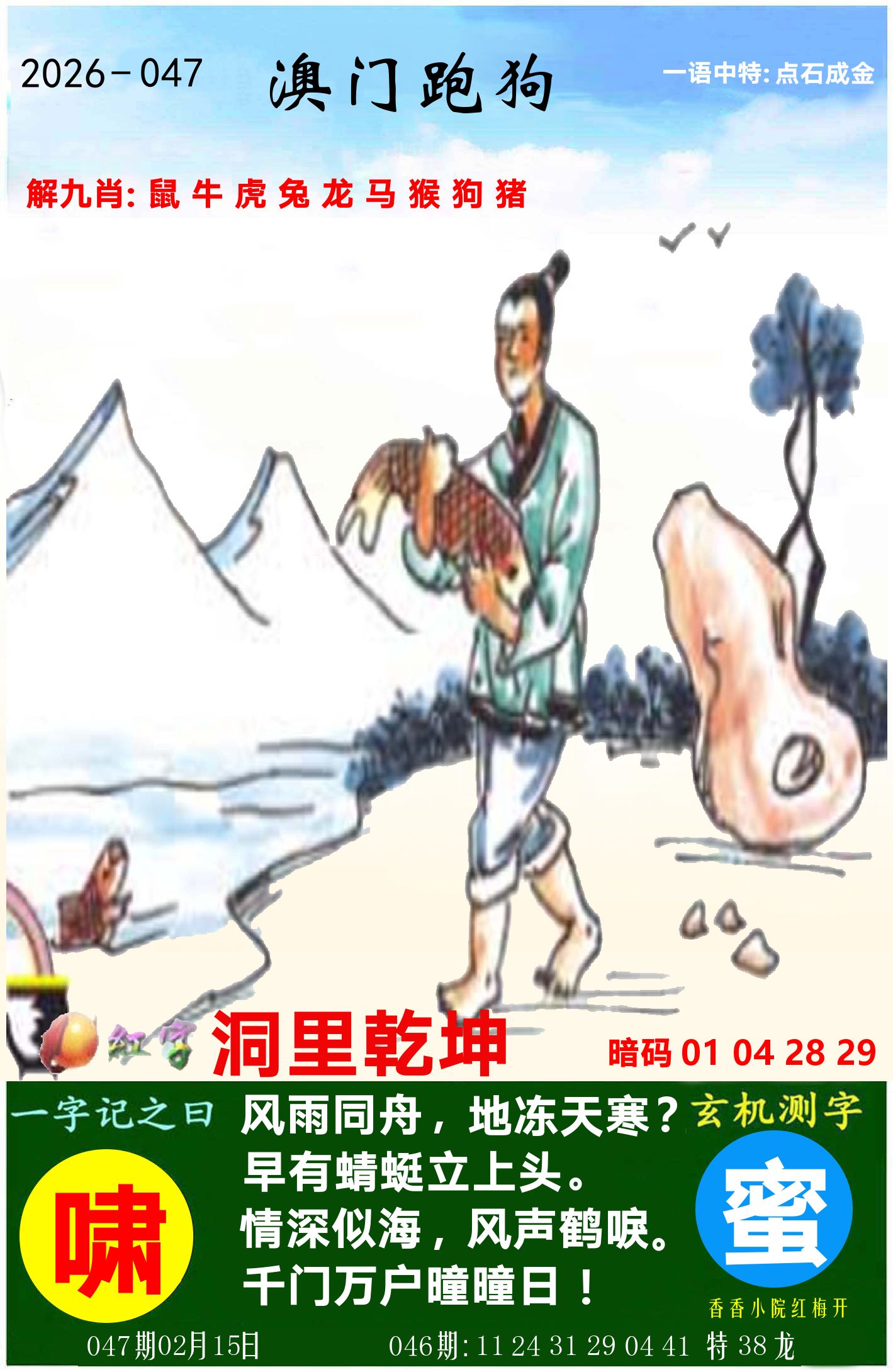 澳门跑狗图 第47期