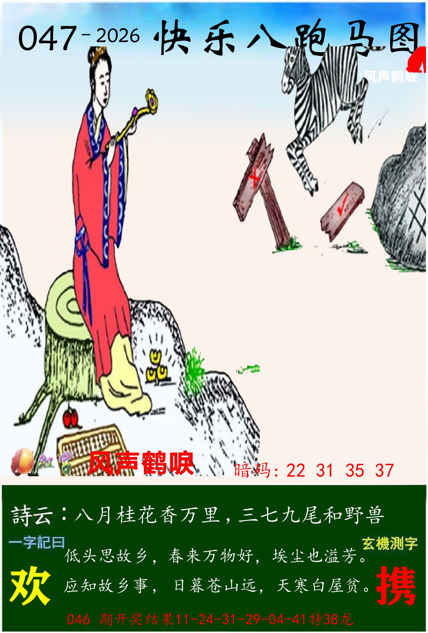澳门跑马 第47期