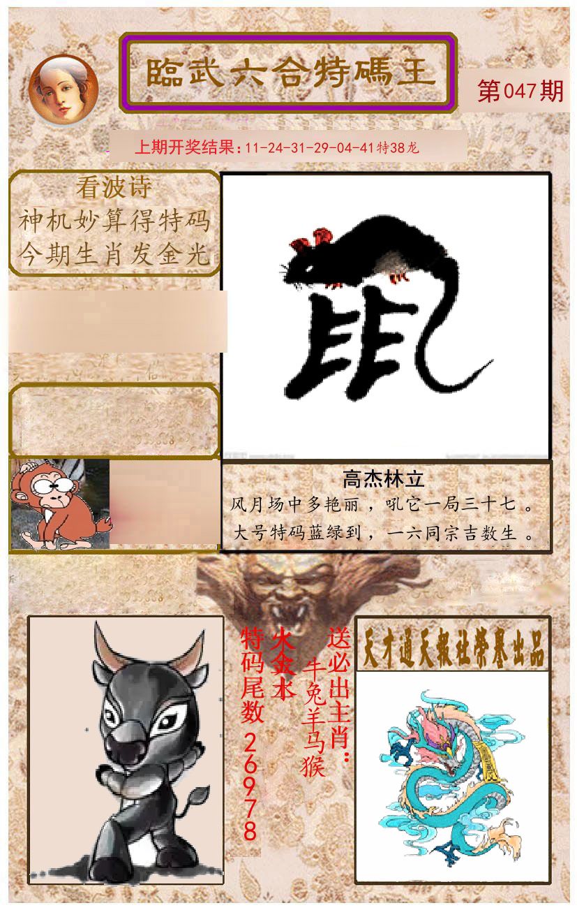 臨武六合特码王 第47期