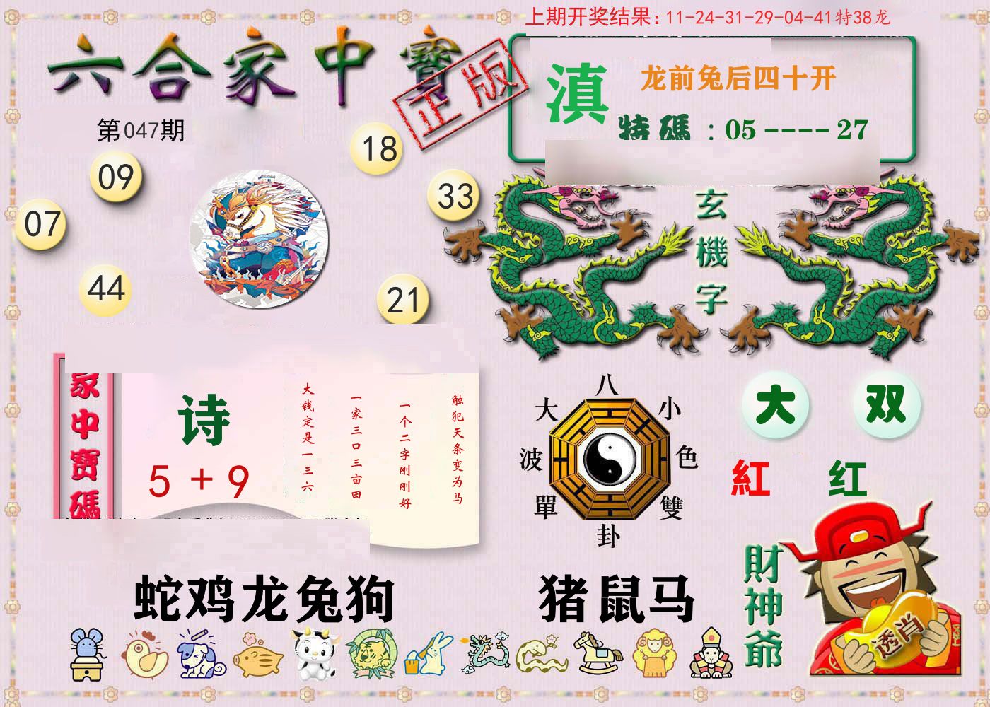 六合家中宝 第47期