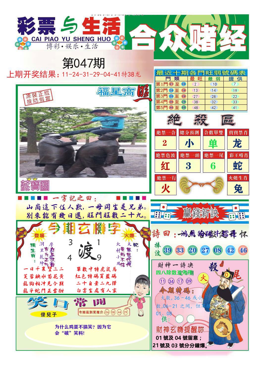 合众赌经 第47期