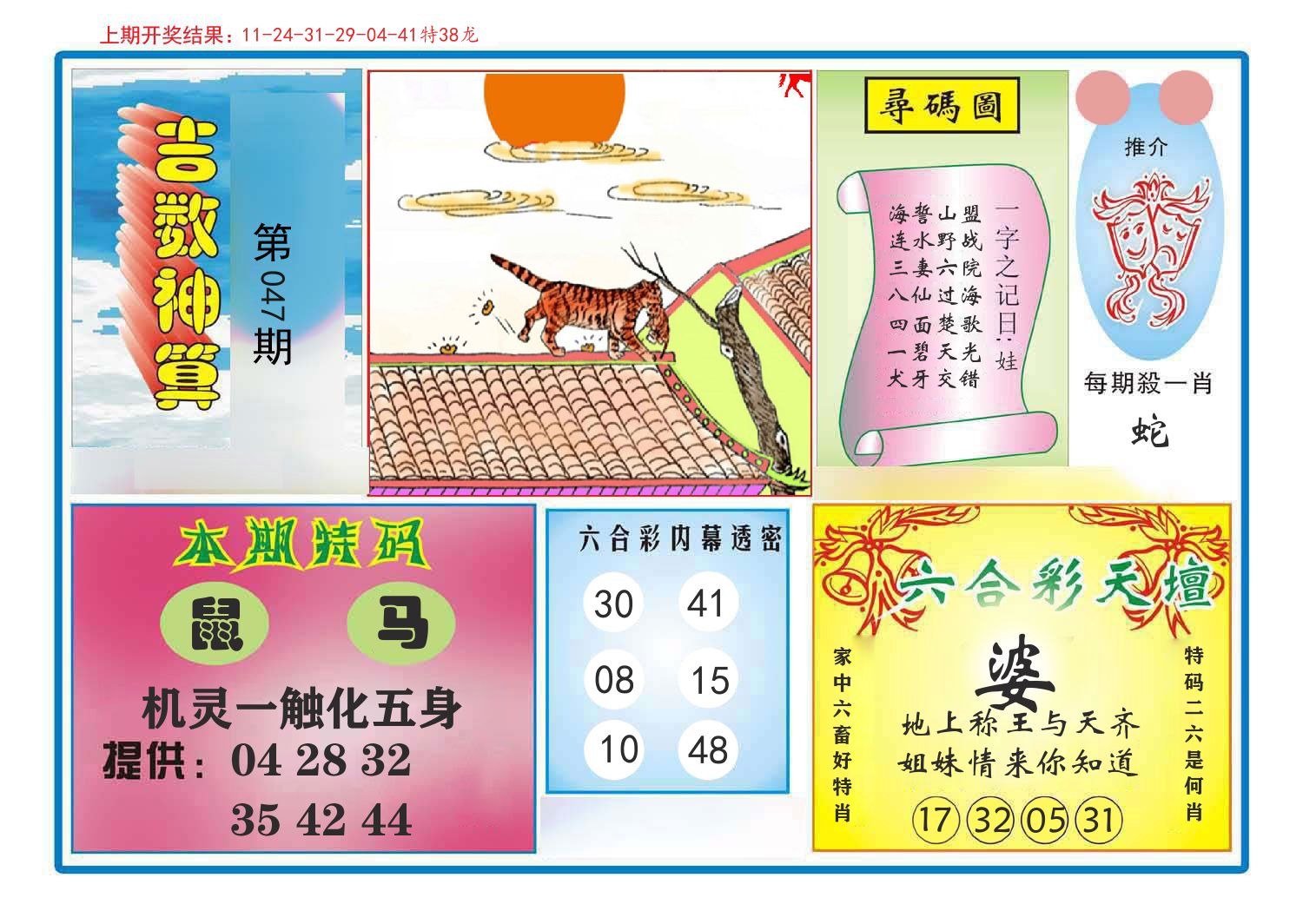 吉数神算 第47期