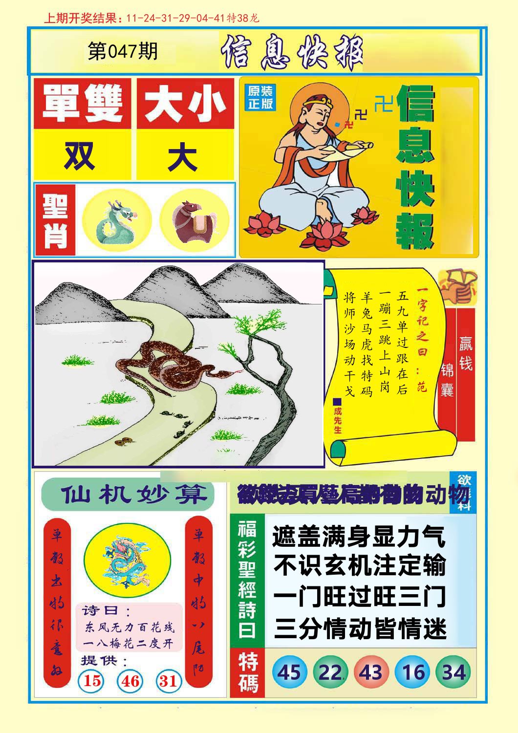 信息快报 第47期