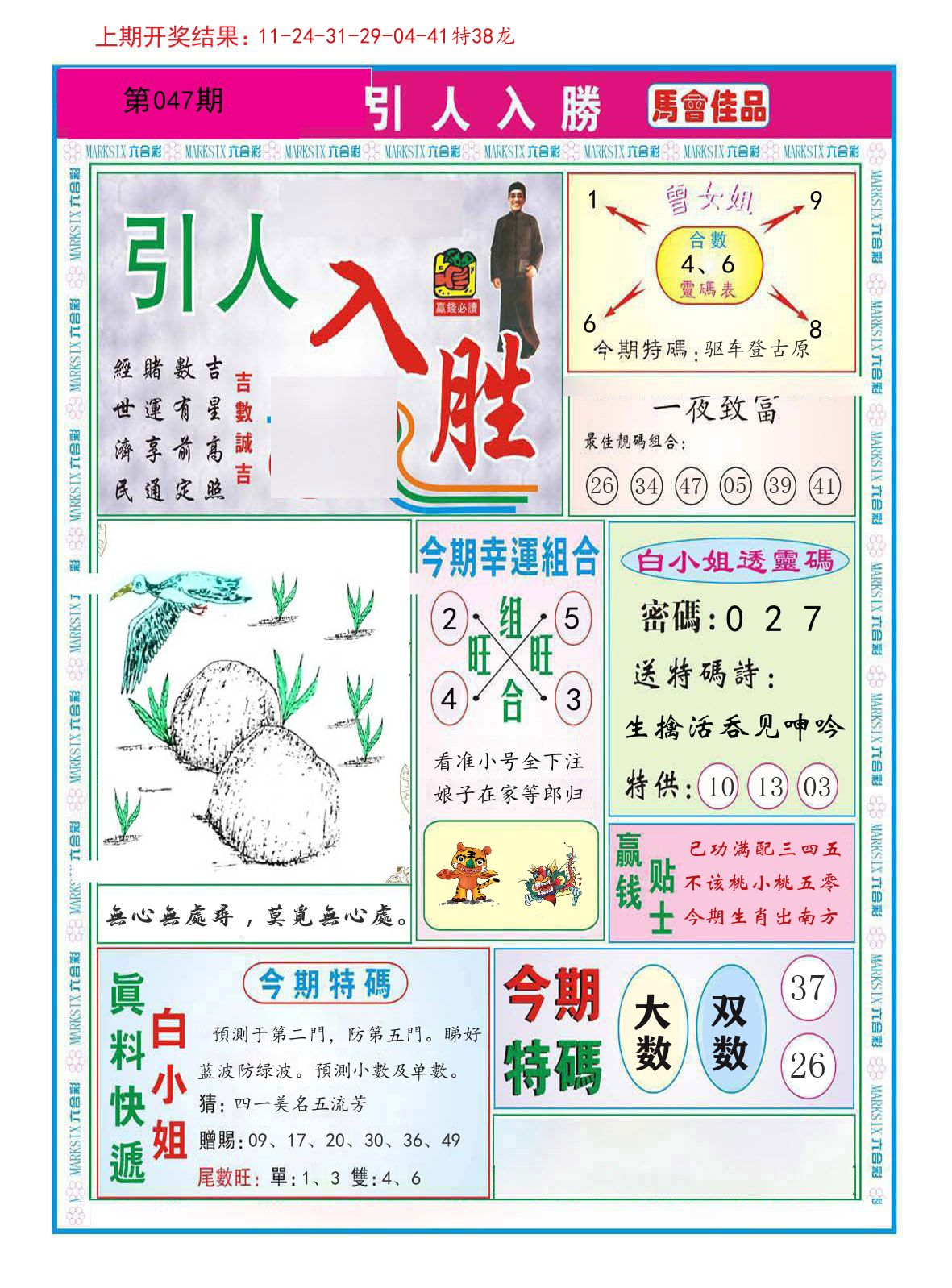引人入胜 第47期