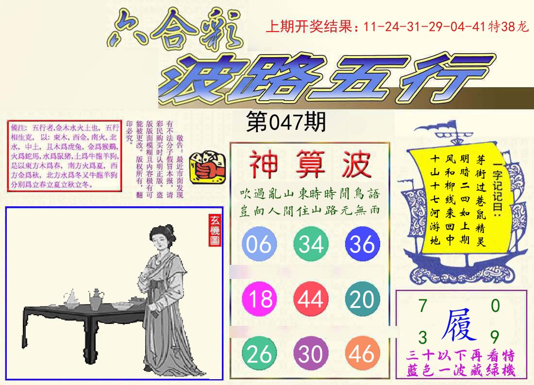 波路五行 第47期