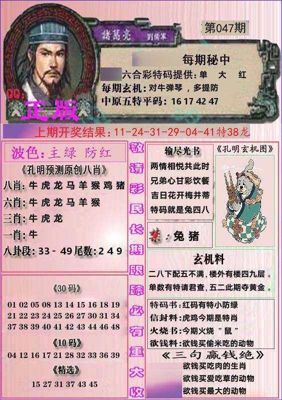 诸葛亮正版 第47期