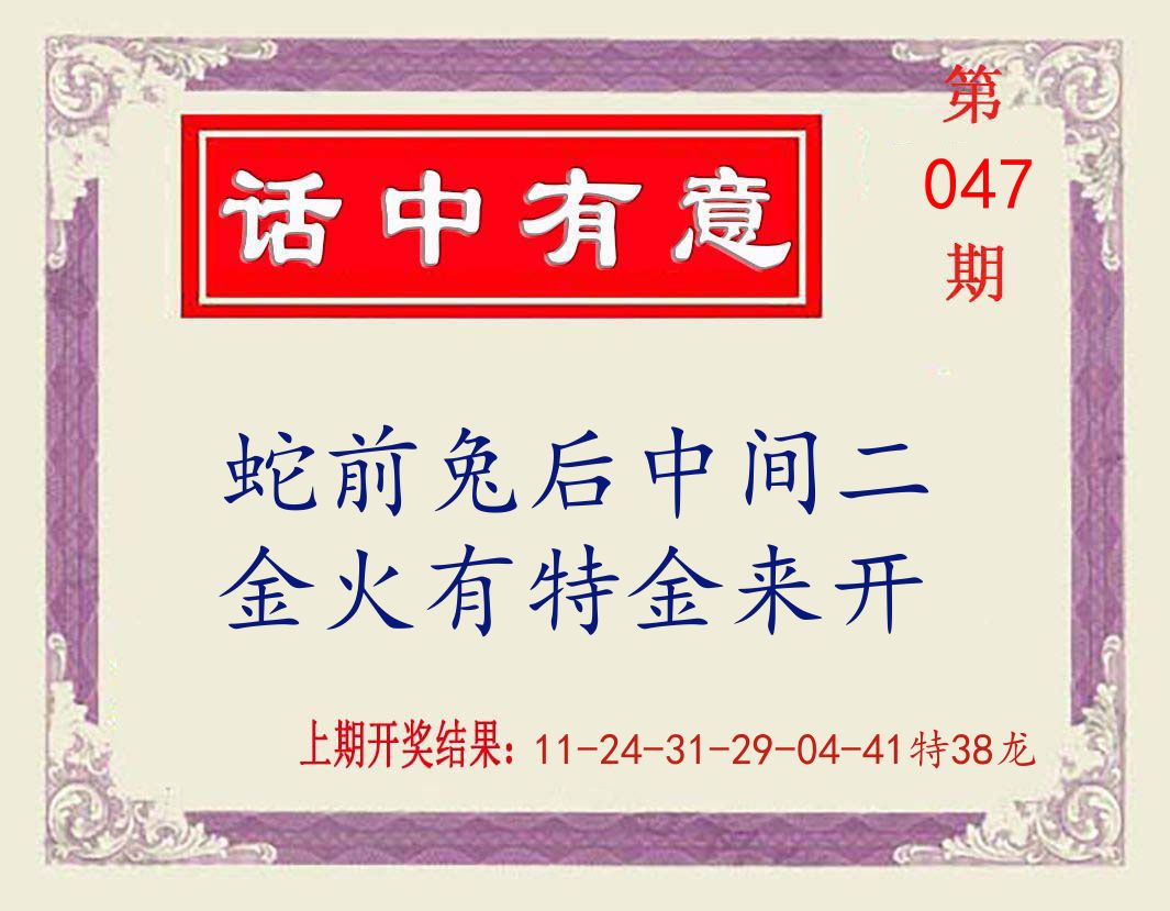 话中有意 第47期