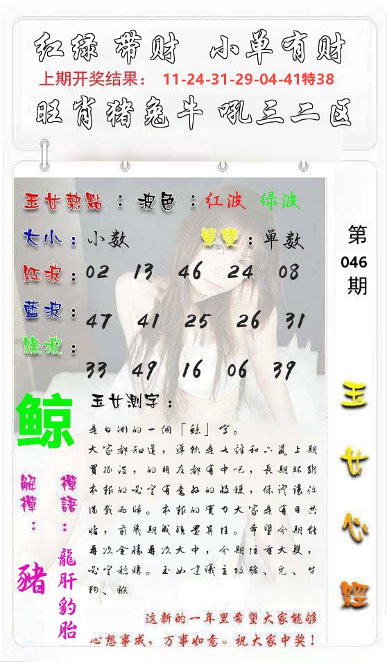 玉女心经 第47期