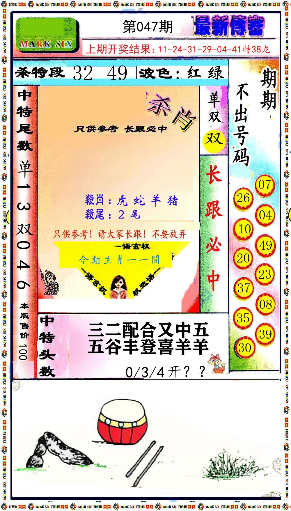 最新传密 第47期