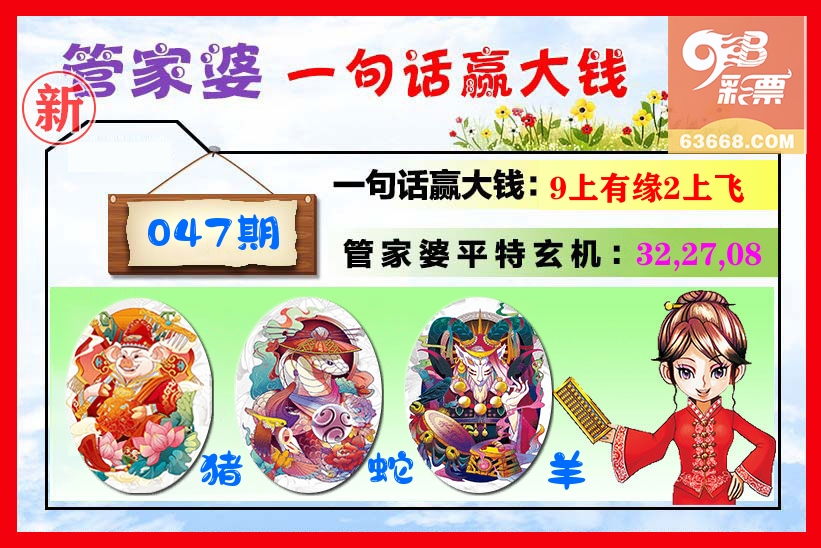 管家婆 第47期