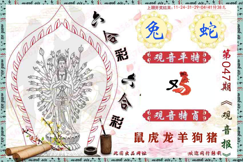 观音彩报 第47期