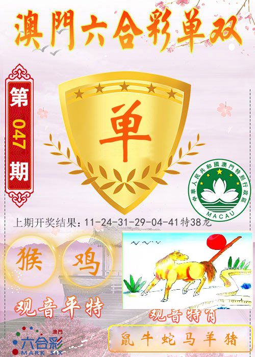 快乐六合彩单双 第47期