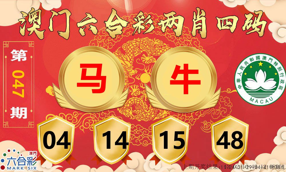 澳门两肖四码 第47期
