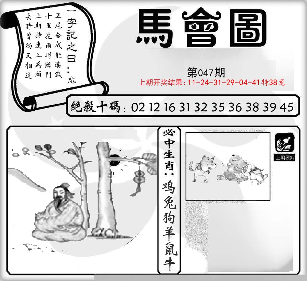马会图 第47期