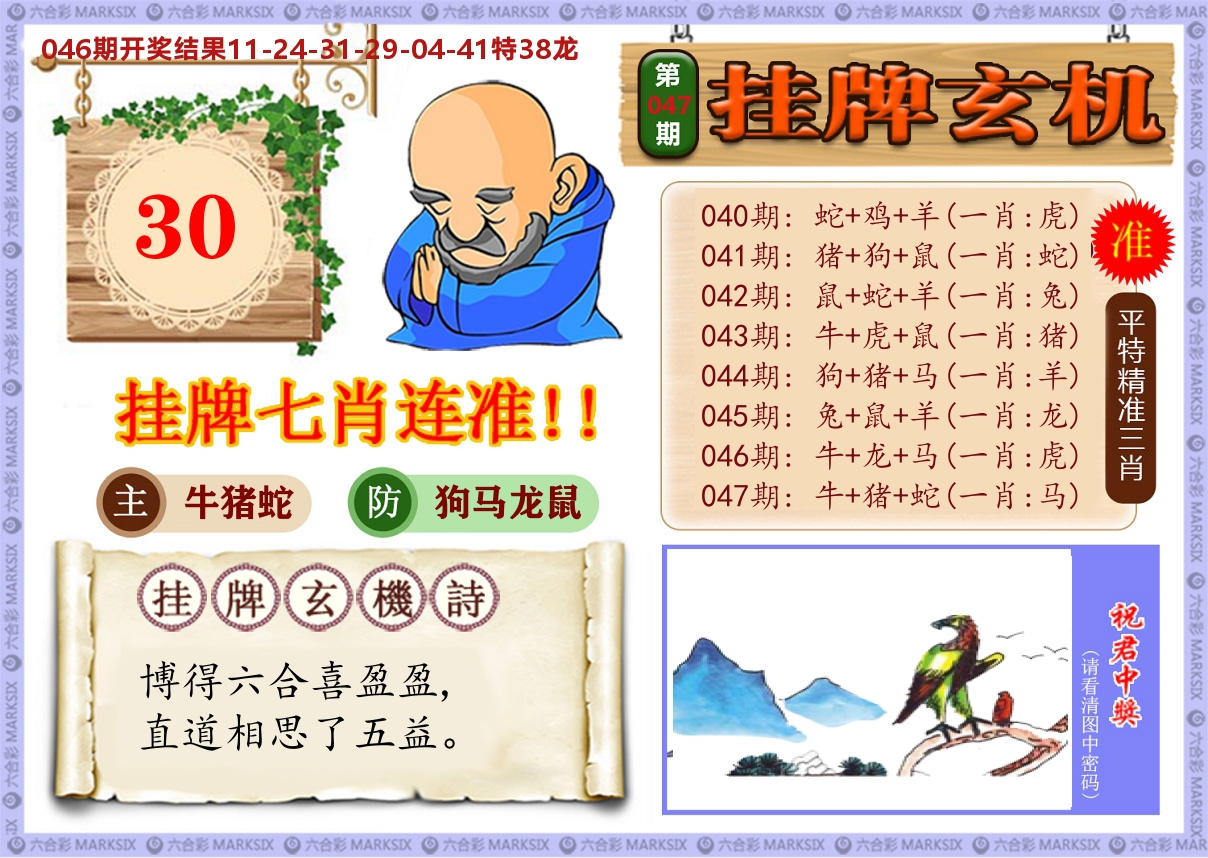 澳门挂牌玄机 第47期