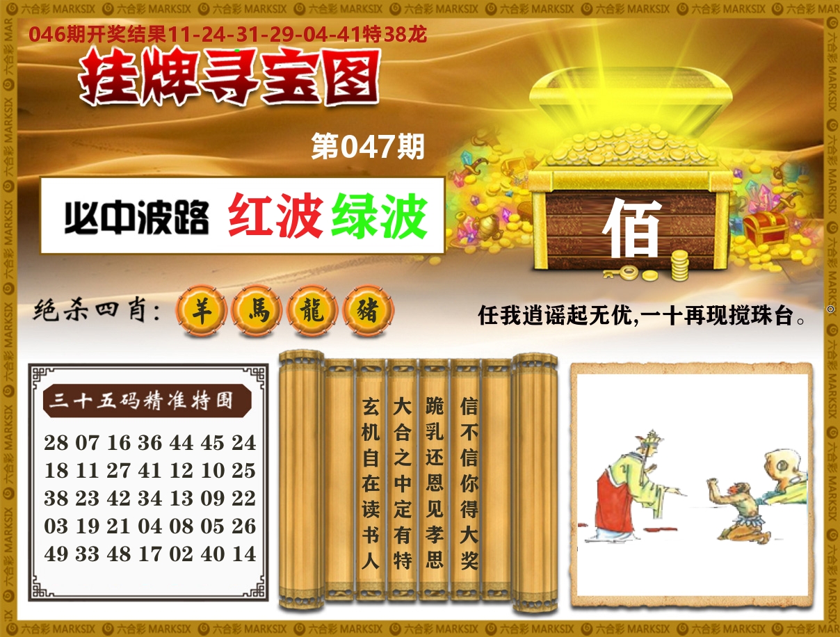 澳门挂牌寻宝 第47期