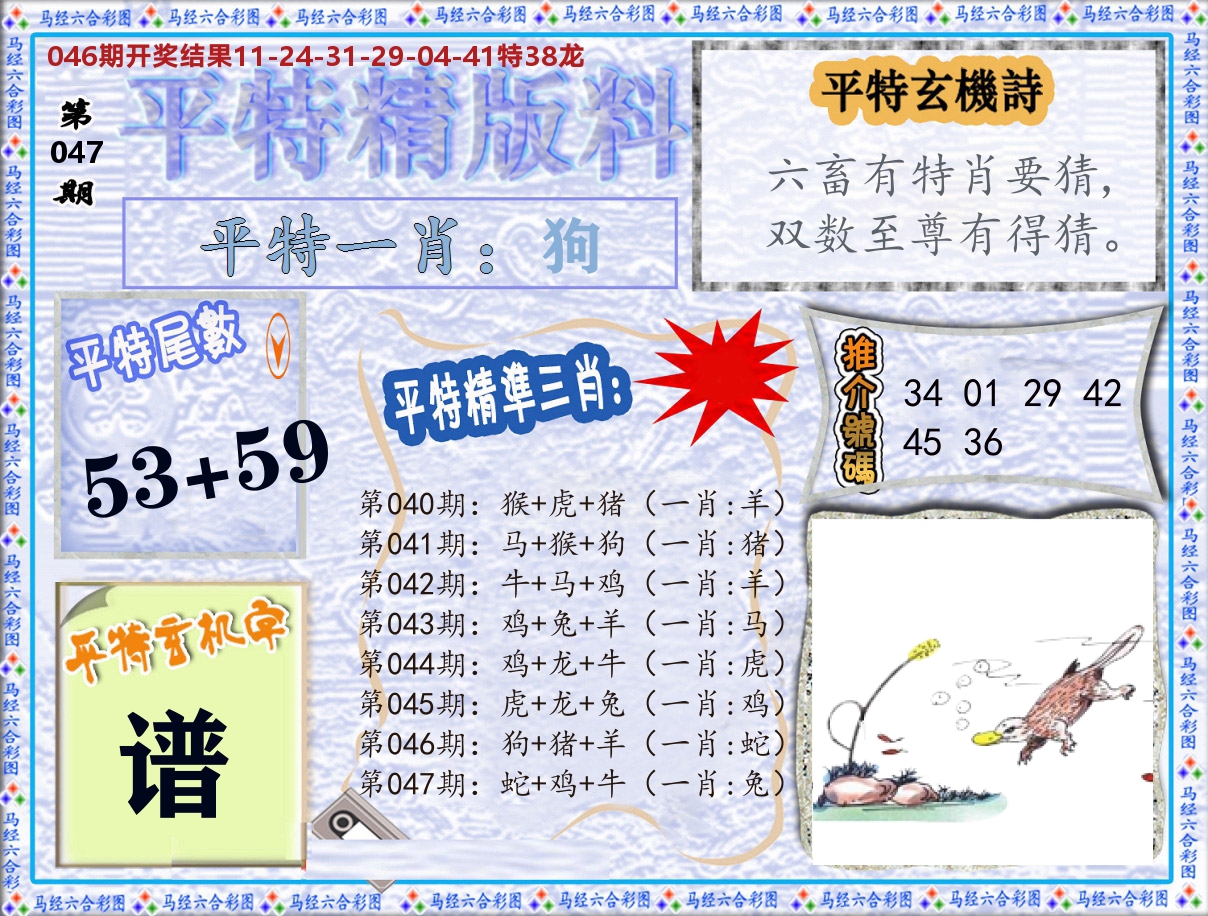 平特精版料 第47期