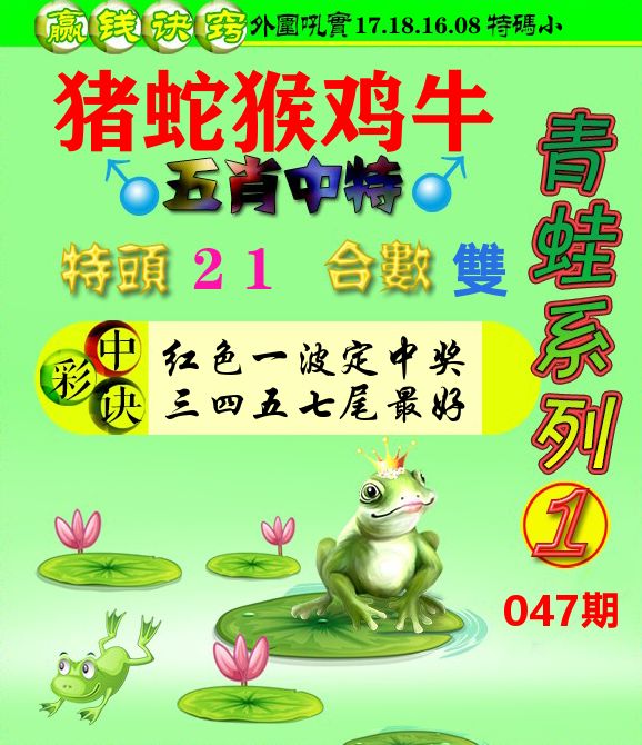 青蛙彩图 第47期