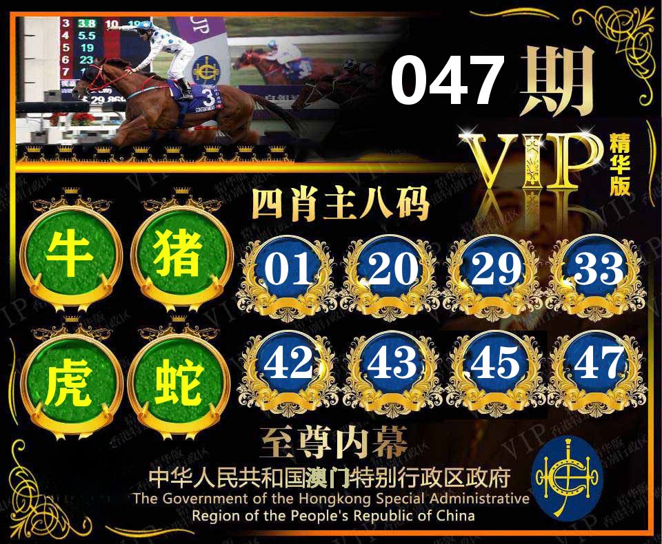 精华四肖八码 第47期